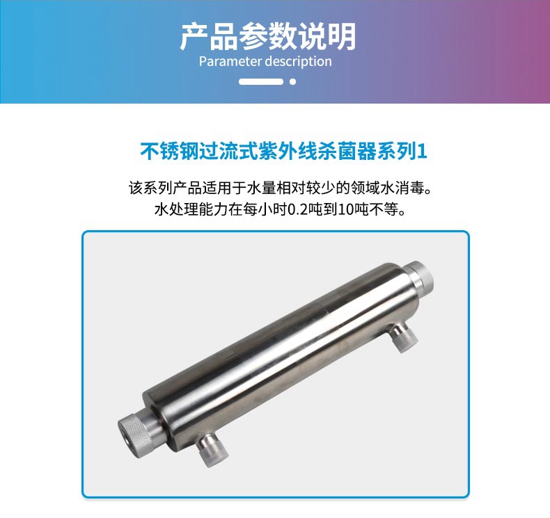 過流式殺菌器.jpg 過流式殺菌器.jpg